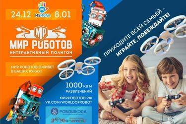 Рязанцам приглянулся «Мир роботов»